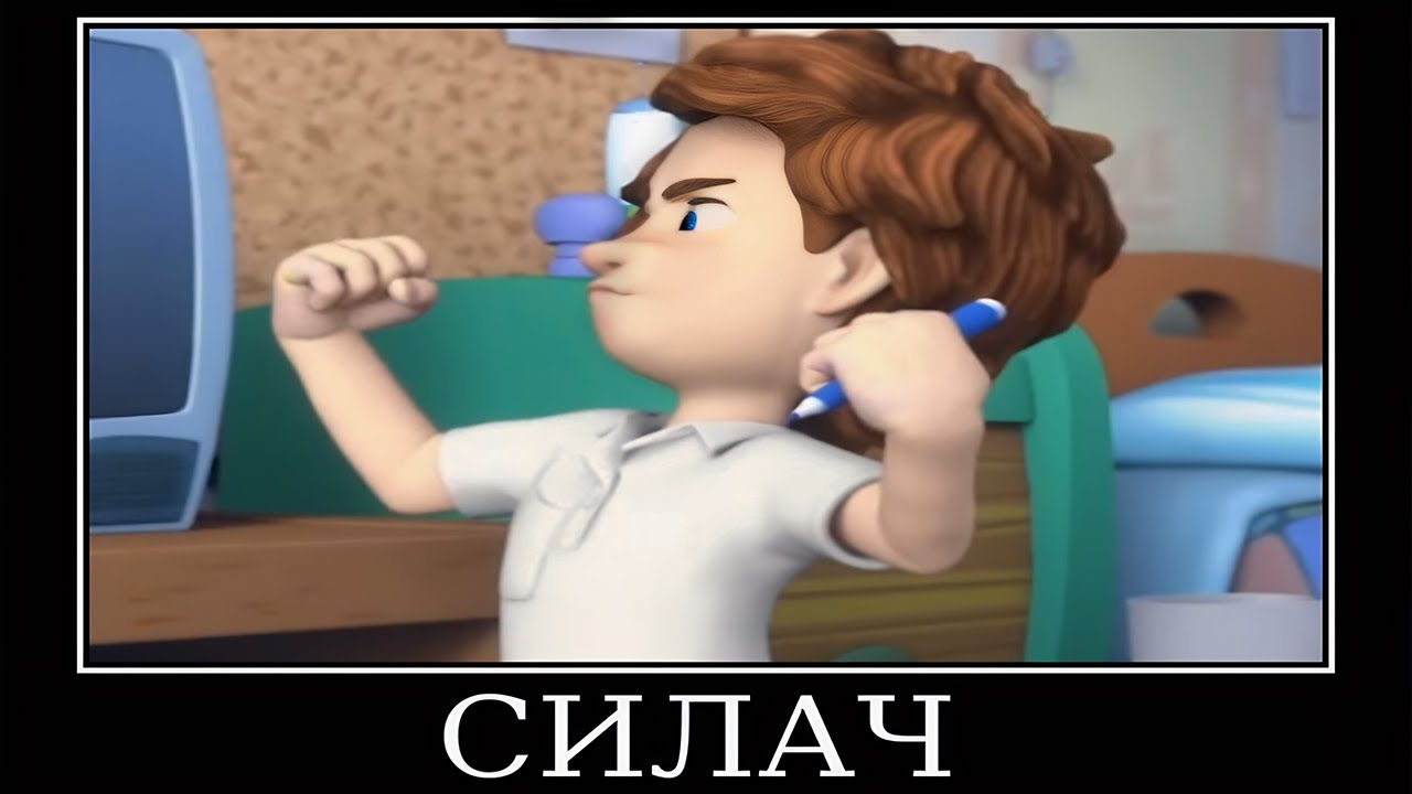 Муд Фиксики демотиватор (Пятно)