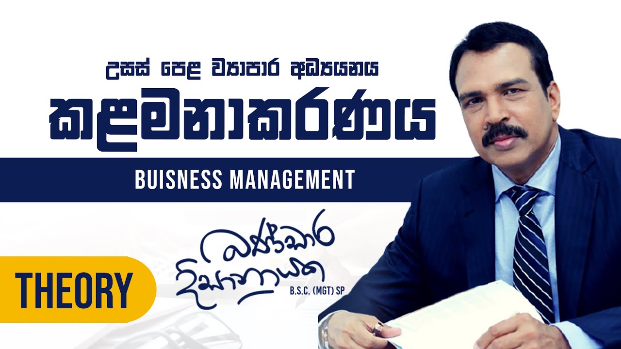 Management ( කළමනාකරණය ) | A/L Business studies | Theory | Bandara Dissanayake