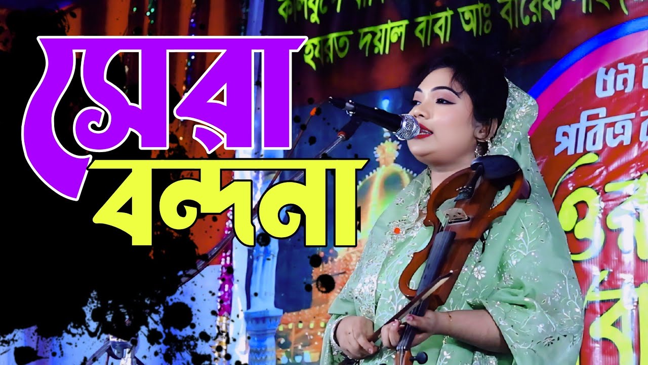 চন্দ্র সরকারের সেরা বন্দনা গান | Heart Touching Bangla Devotional Song 2026