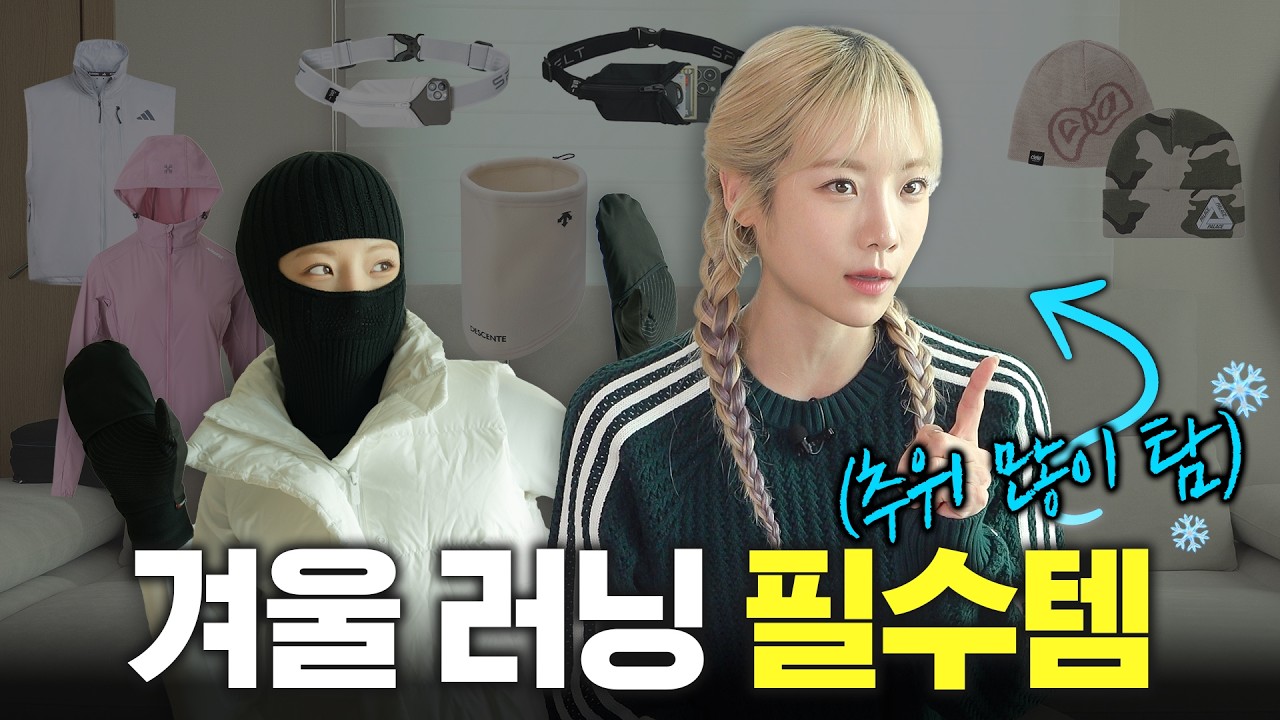 광고❌!! 보온력 미친(P) 겨울 러닝템 추천