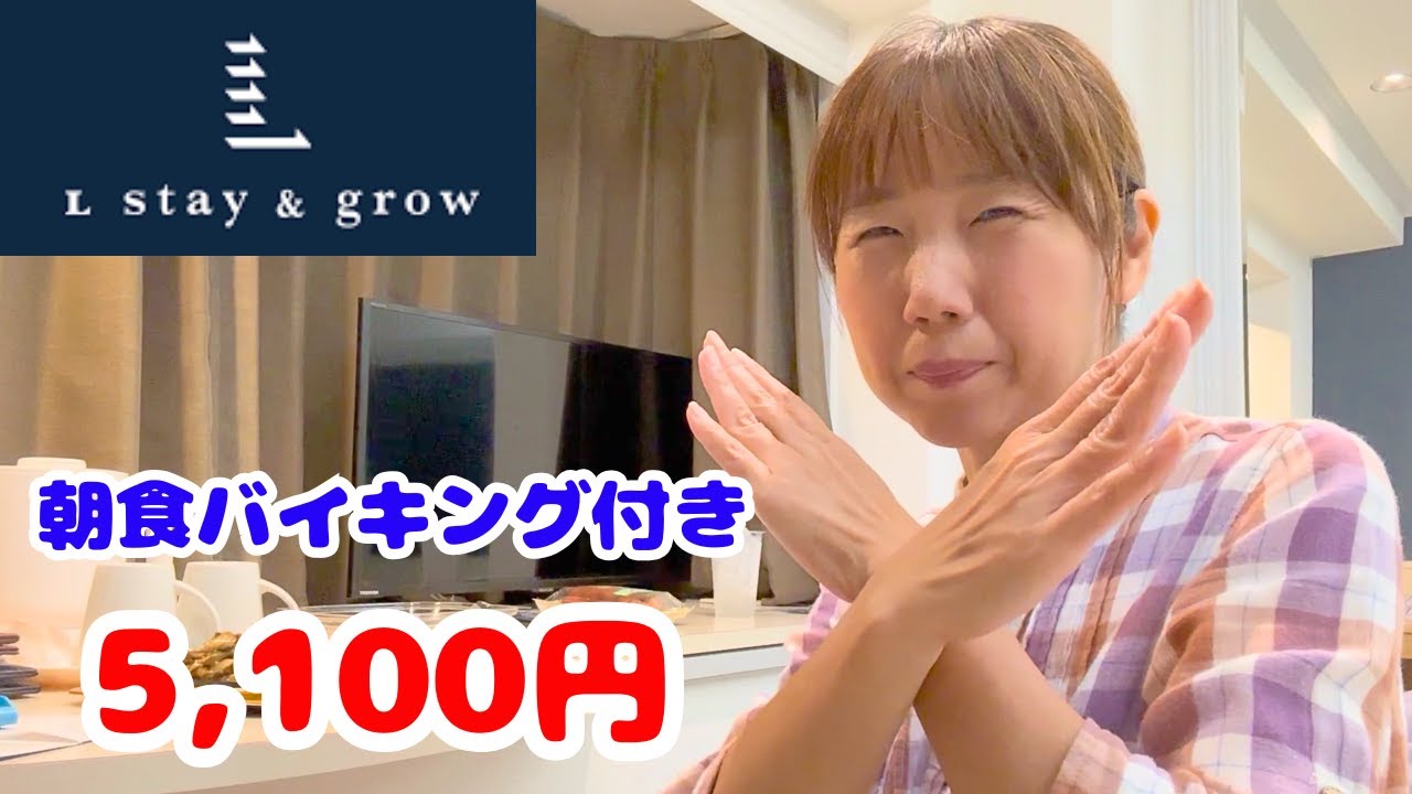 晴海【L stay＆grow】宿泊してみた！東京湾を望む快適ステイ