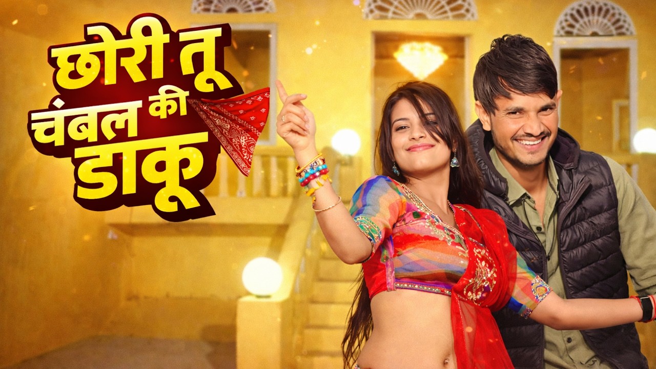 New DG Mavi Song || छोरी तू चंबल की डाकू || Chambal Ki Daku ||