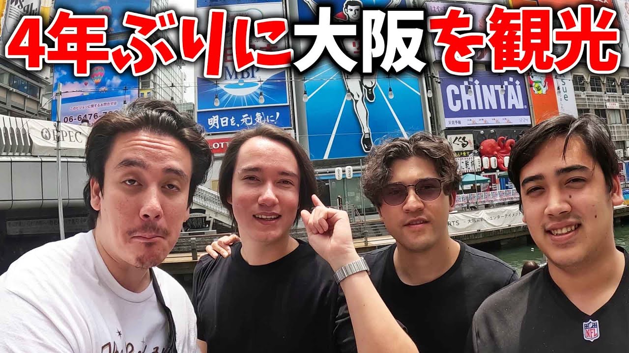 ４年ぶりの日本で初の大阪で興奮するハーフ4人組