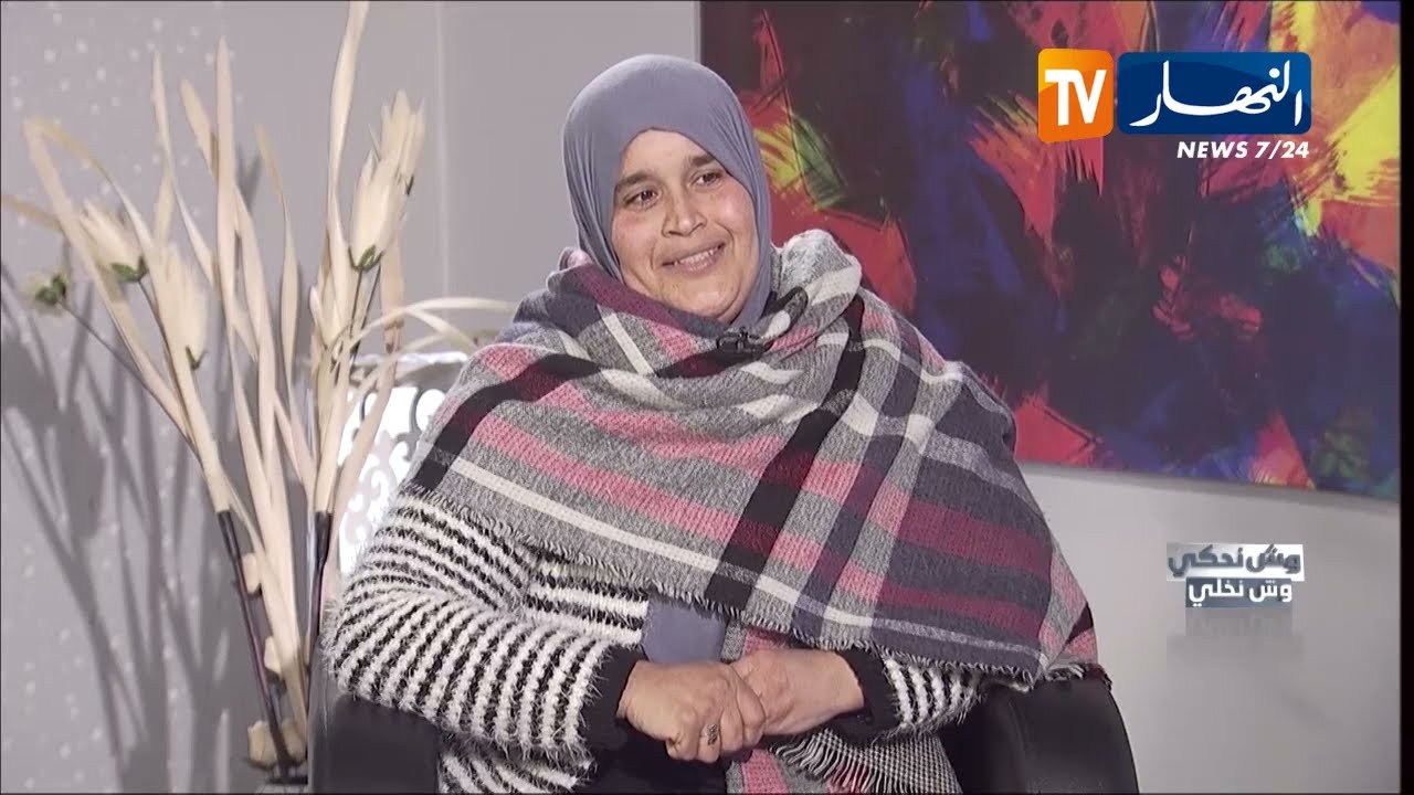 واش نحكي وش نخلي: أم أفنت عمرها حبا وتضحية من أجل أبنائها