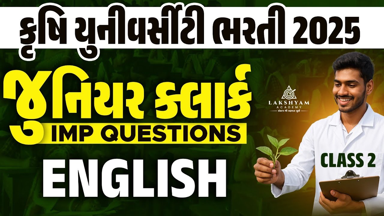 Agriculture University Junior Clerk | English | Krushi University Clerk Bharti 2025 | Class 2