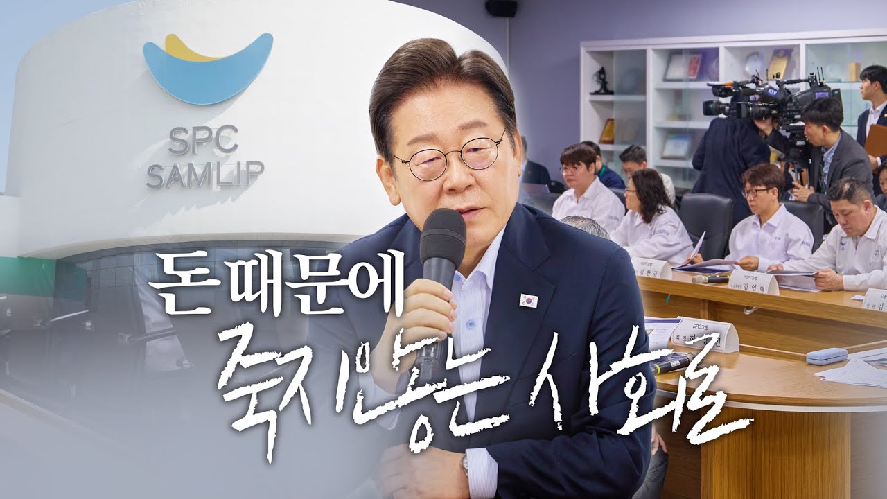 노동자의 삶을 지키는 것, 정치의 책무입니다 l 중대산업재해 발생 사업장 현장 간담회