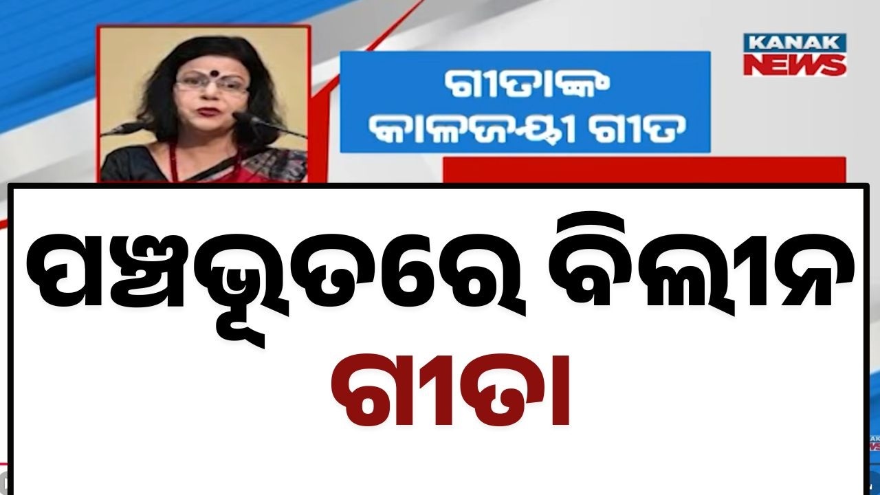 Veteran Odia Singer Geeta Pattnaik Laid to Rest; Debate Over No Guard of Honour