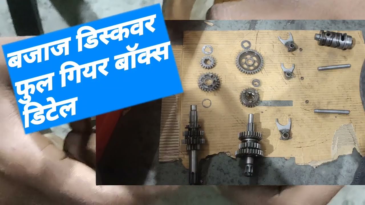 Bajaj discover full gear box detail