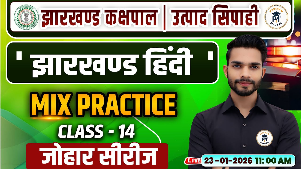 Jharkhand Hindi Mix Practice Class 14 JSSC Kakshpal & Utpad Sipahi | हिंदी प्रैक्टिस सेट DURGESHSIR