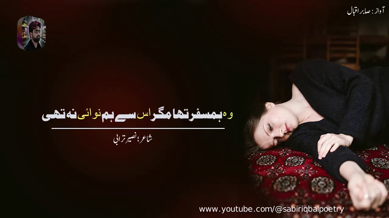Woh Humsafar Tha Magar Usse Humnawai Na Thi || Naseer Turabi best shayari || ❤Sabir Iqbal Poetry❤