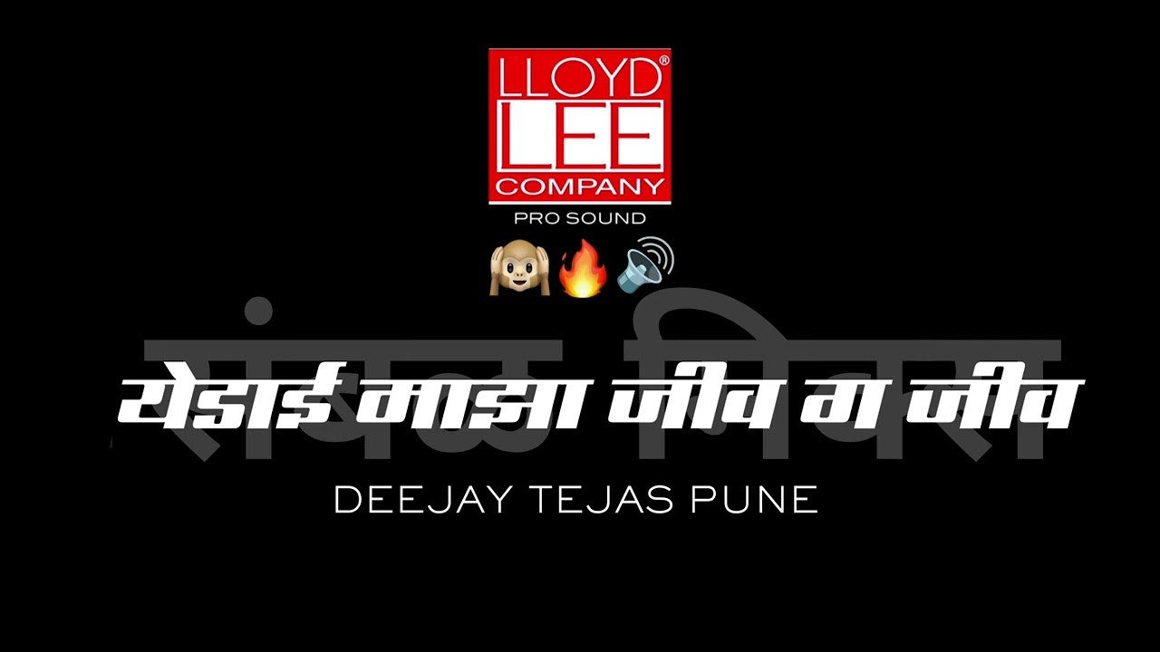 Yedai Maza Jiv G Jiv | येडाई माझा जीव | New Yedamay Song | Chandan Kamble | DEEJAY TEJAS PUNE