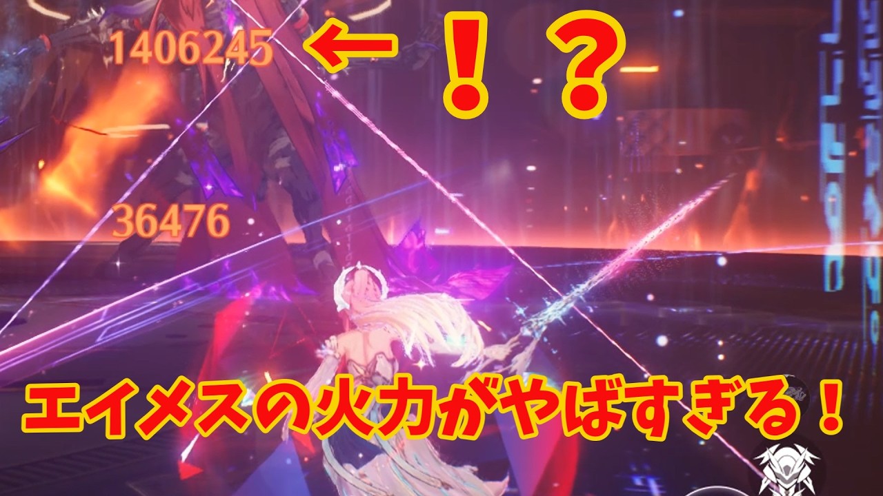 【鳴潮】共鳴開放以外の火力も壊れてるエイメス
