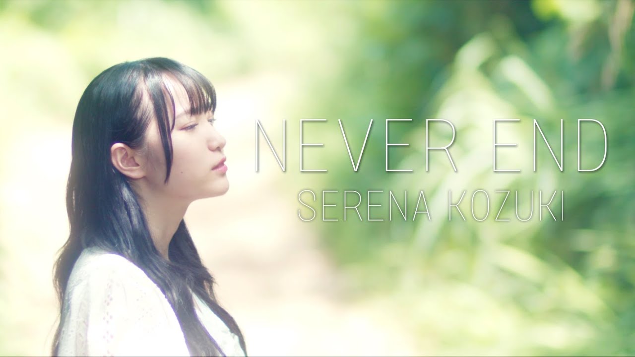 MV 上月せれな NEVER END（アニメ「爆丸ジオガンライジング」エンディングテーマ）