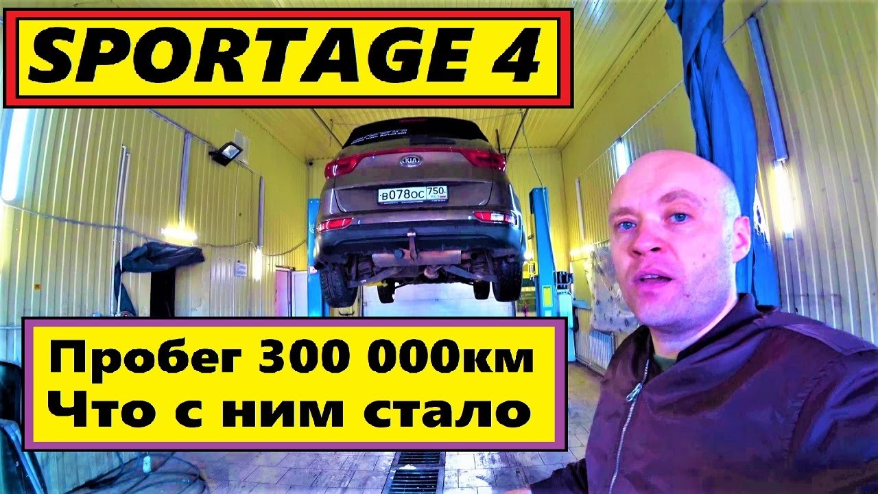 KIA SPORTAGE 4,ПРОБЕГ 300 000км,4К,РЕАЛЬНЫЙ ОТЗЫВ ВЛАДЕЛЬЦА...