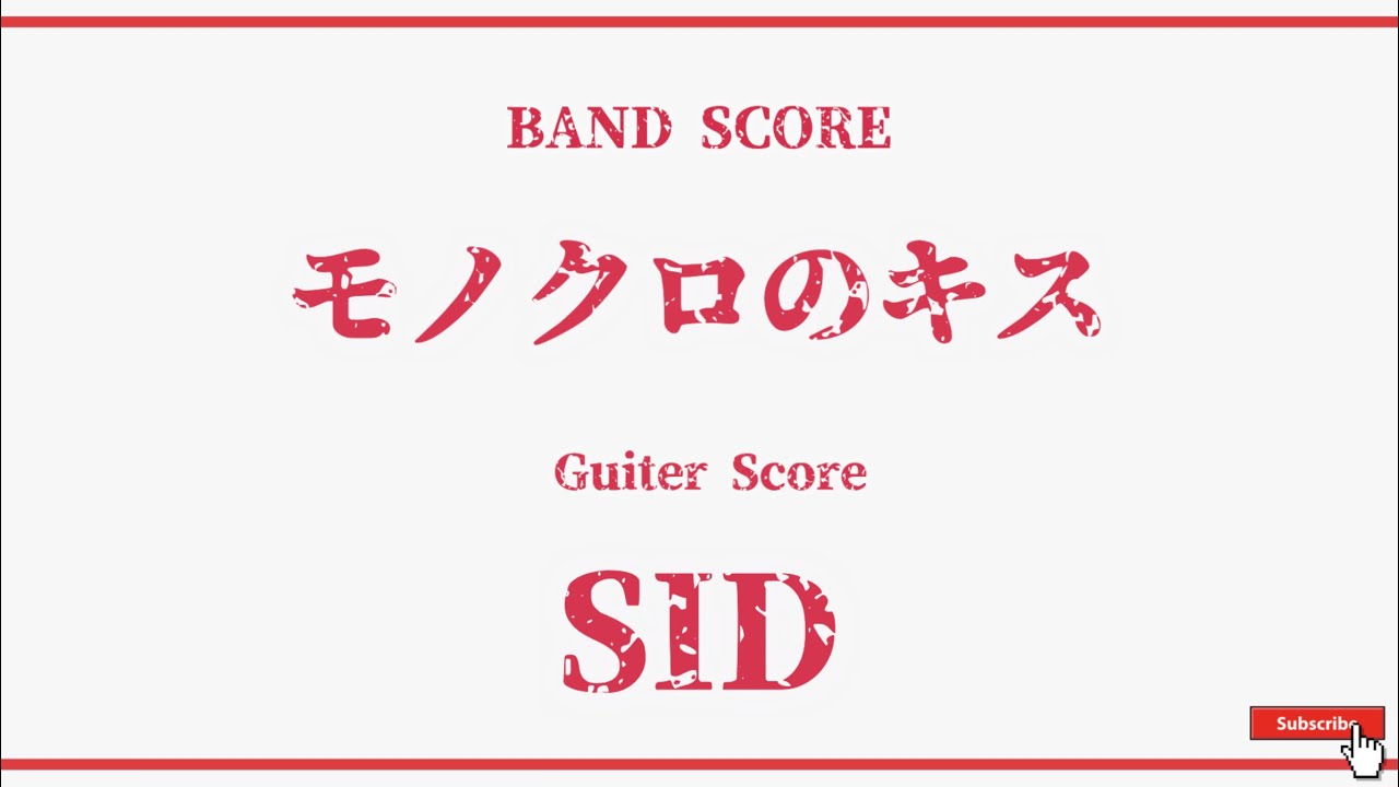 【SID】Band Score「モノクロのキス」A.Guiter/E.Guiter Tab！