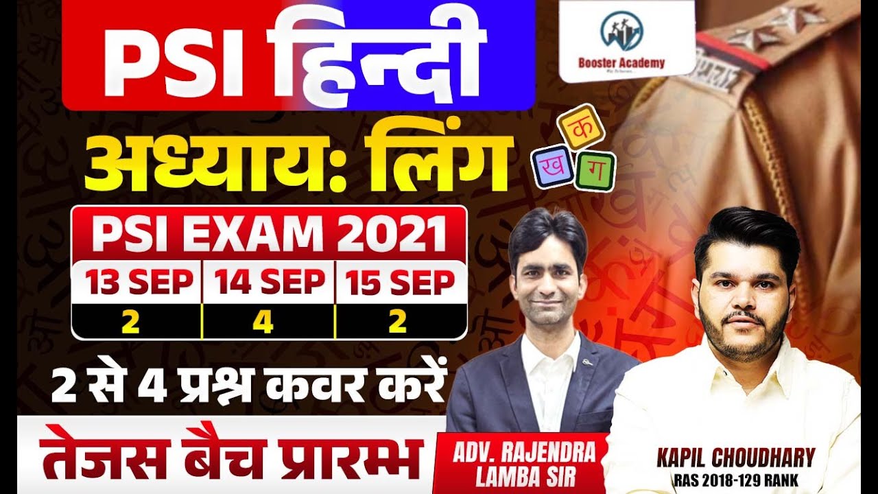 PSI Hindi | अध्याय: लिंग | महत्वपूर्ण प्रश्न | RPSC PSI Exam 2026 Preparation | Booster Academy