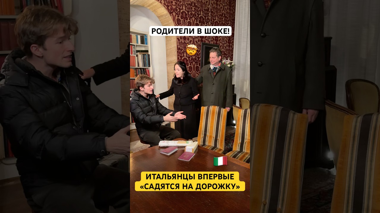 Итальянцы впервые &laquo;садятся на дорожку&raquo; 😳
