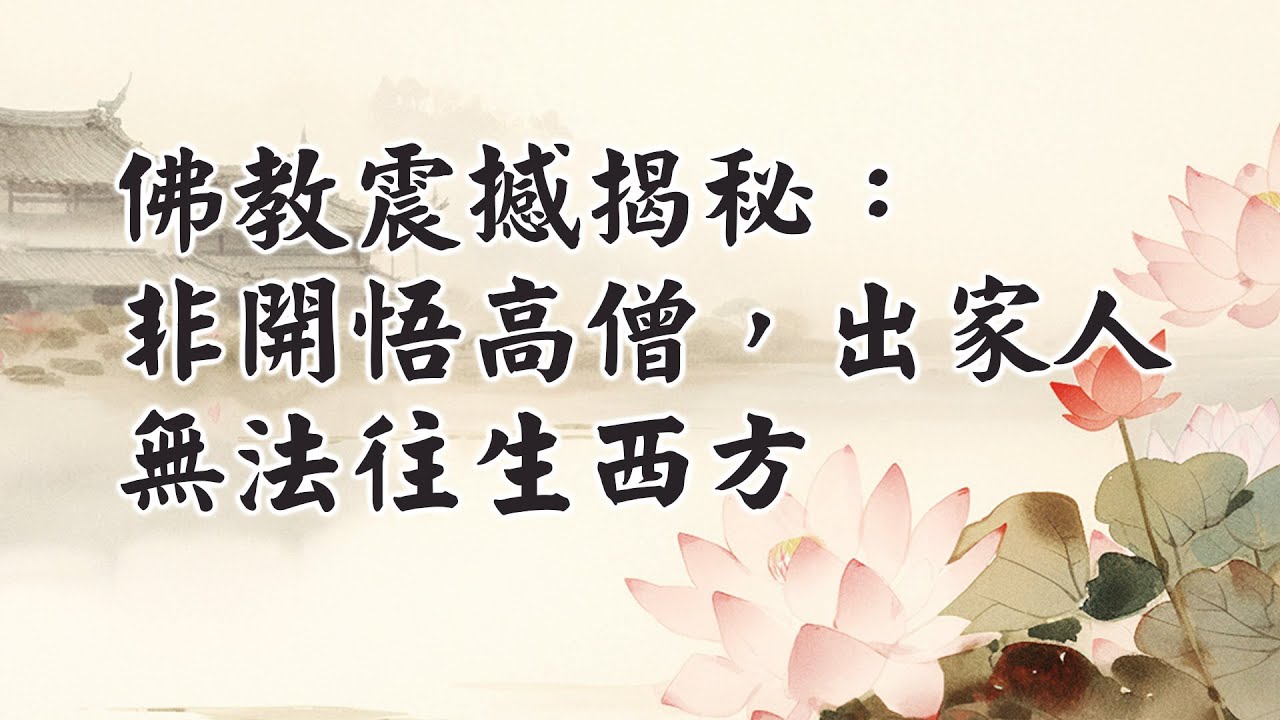 佛法啟示：珍惜志工工作,才能累積往生資糧。
