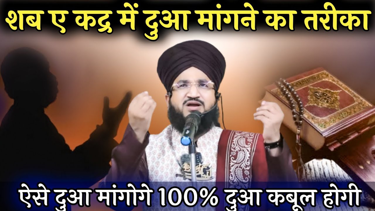 Shab E Qadr Me Dua Mangne Ka Tarika ? Aise Dua Karo 100% Kabool Hogi Mufti Salman Azhari