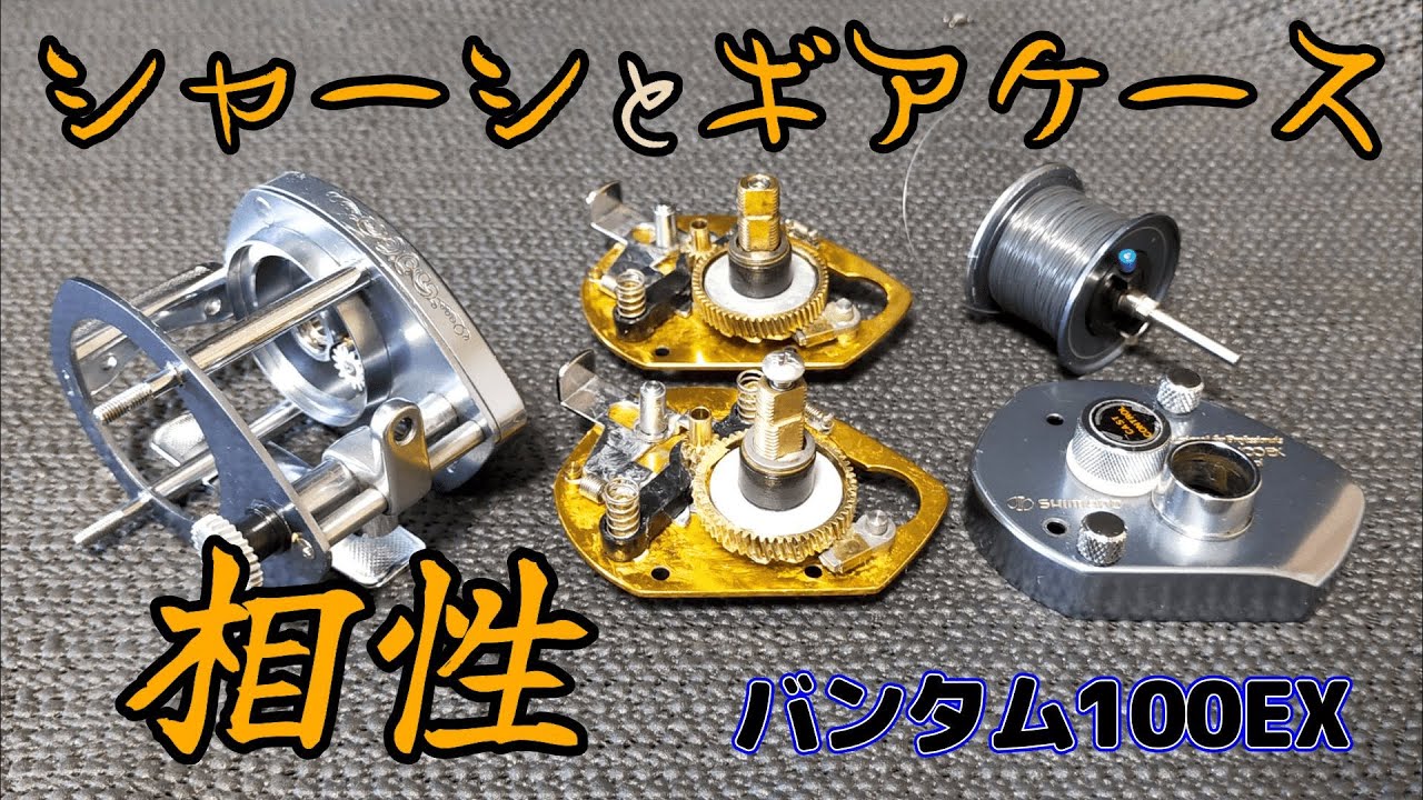 オールドリールの不調😢諦めないで！SHIMANO BANTAM 100EX