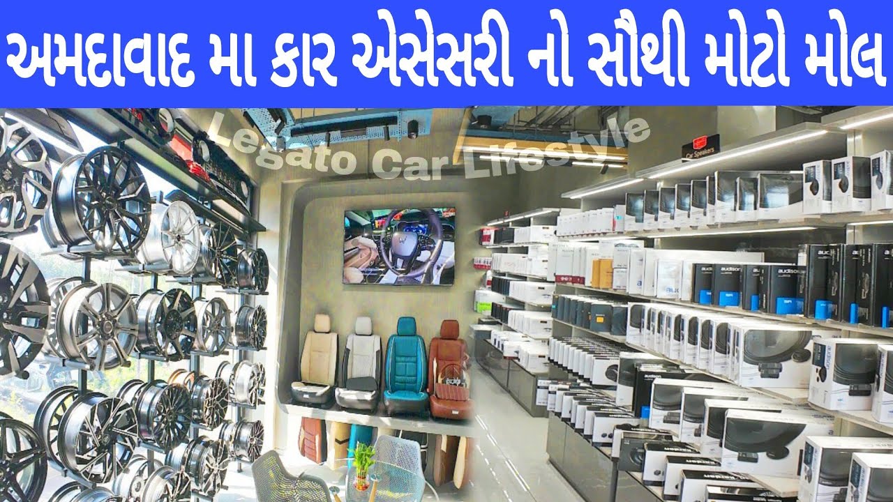 Biggest Car Accessories Mall in Ahmedabad | Best Car Accessories Ahmedabad 
