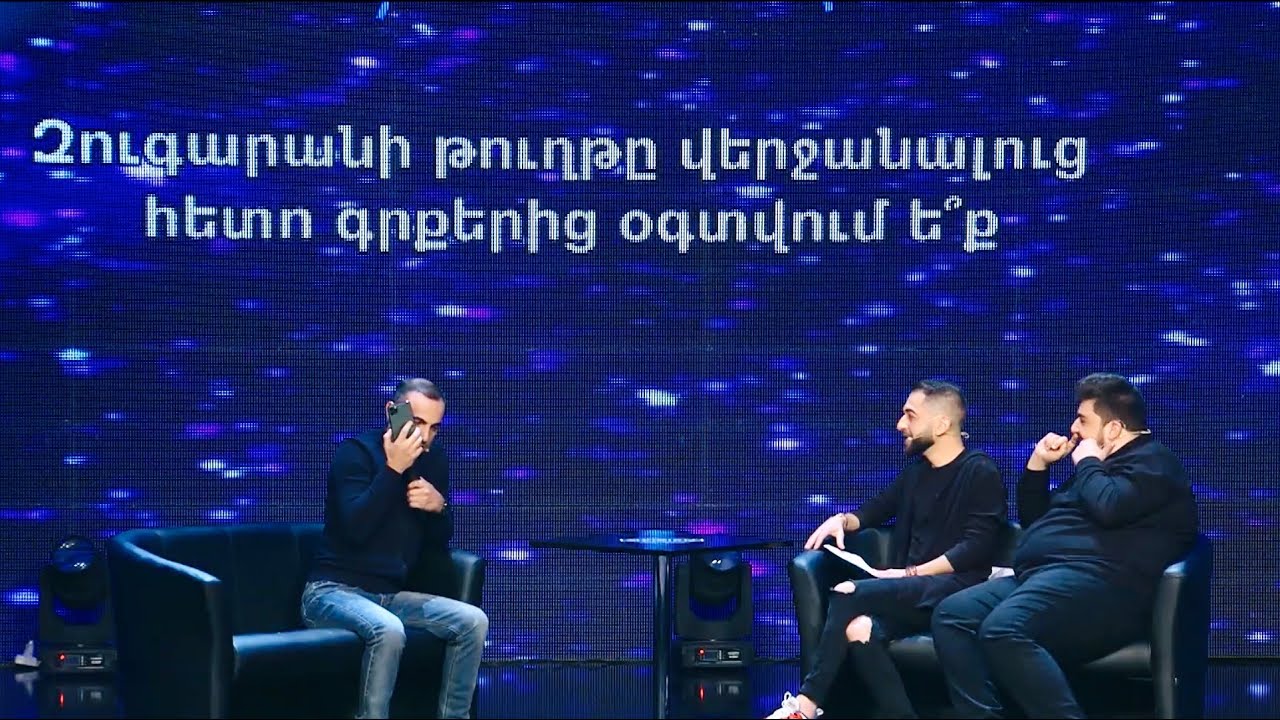 Sport Club 26 /մաս 3/ - Չարենց (Զանգ անծանոթին)