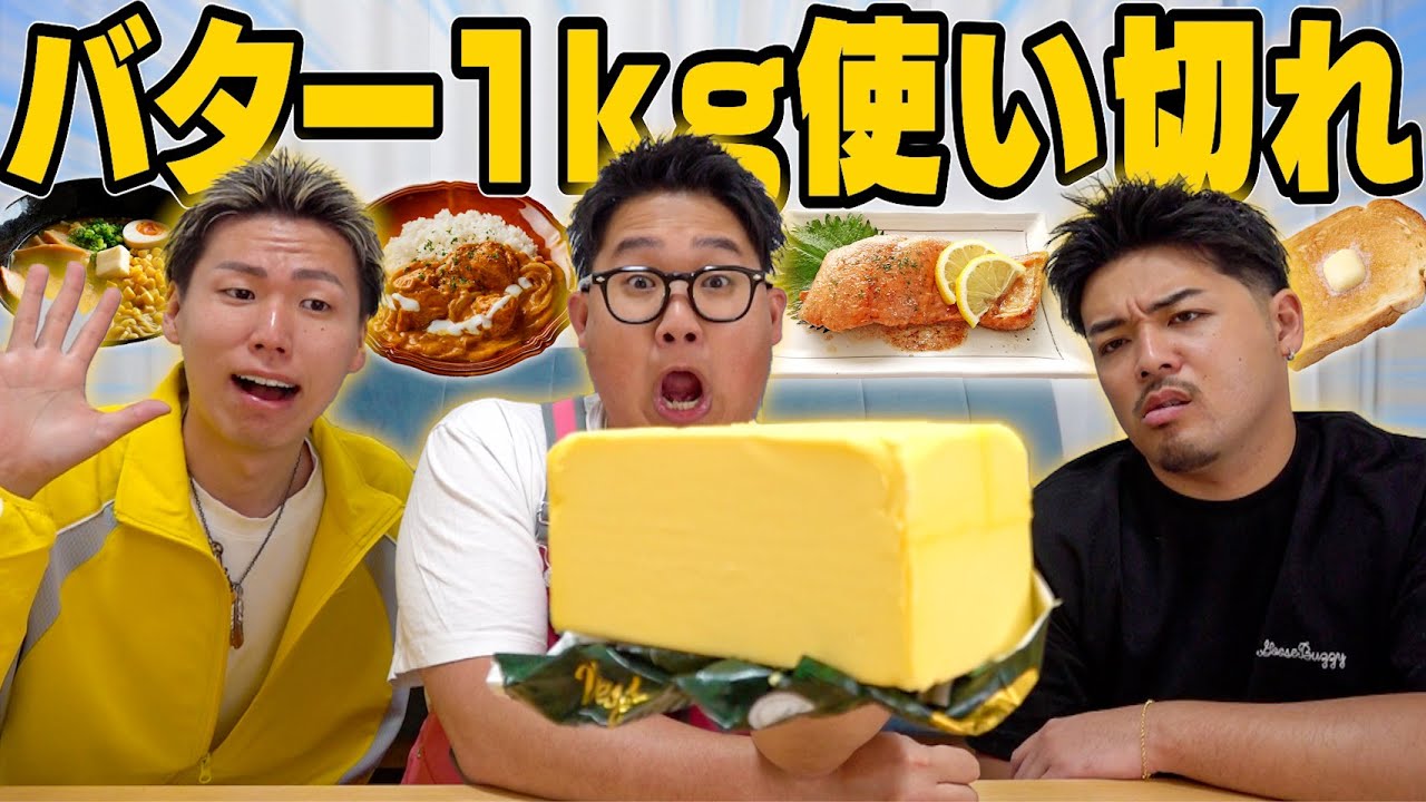 【大食い】超巨大バター1キロ使い切れるまで終われません！！が過去一で地獄を見た。。。