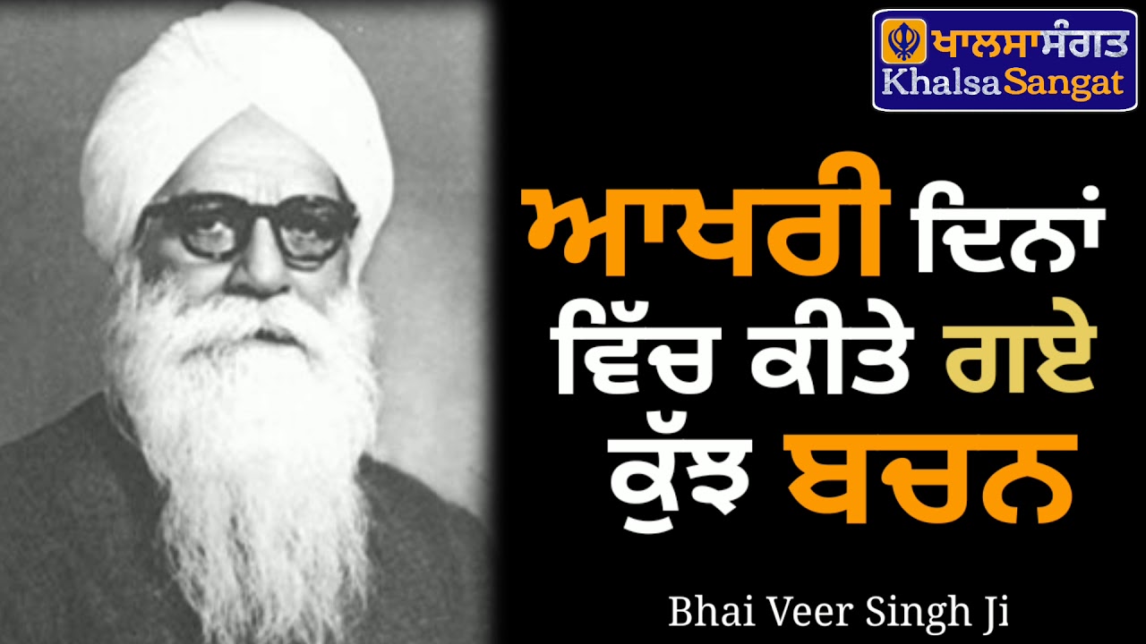 Bhai Veer Singh Ji - Aakhri Dina Vich Kitte Gaye Khujh Bachan.