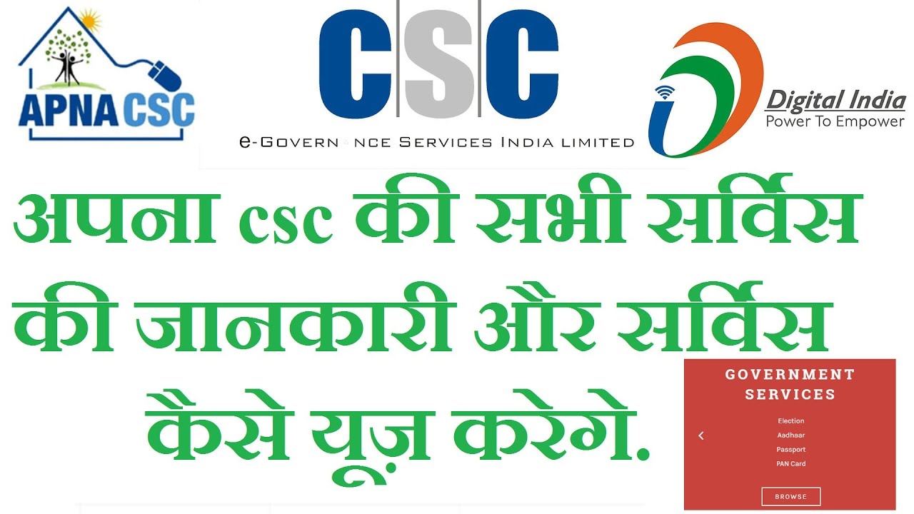 [HINDI] All Services of Apna CSC || अपना CSC की सभी सर्विस की जानकारी और सर्विस कैसे यूज़ करेगे ?