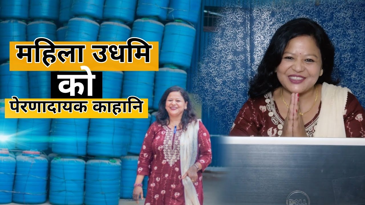 Woman Entrepreneur Success Story In Nepal / Udhamsil Nepal