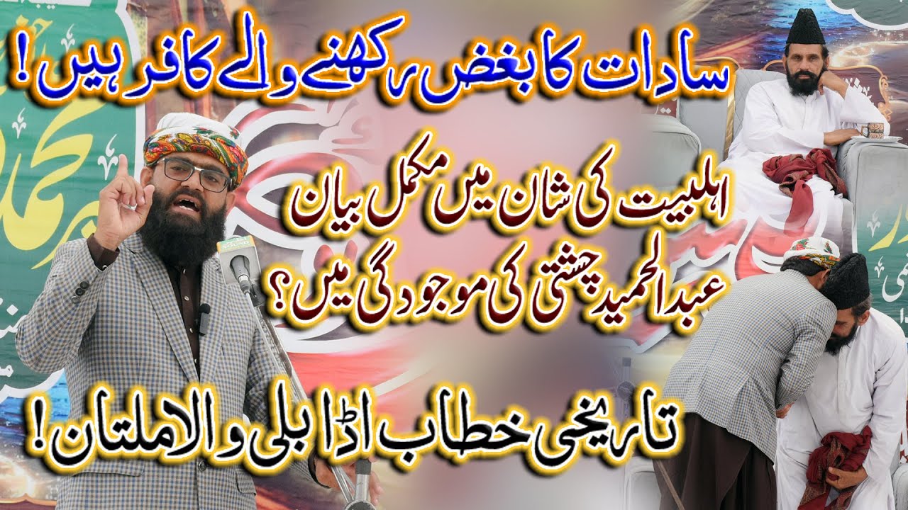 Syed Ahmad Raza Shah Bukhari Full Bayan سادات کا بغض رکھنے والےکافر ہیں
