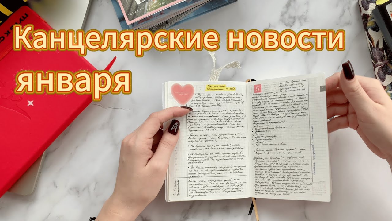 Канцелярские новости и покупки января