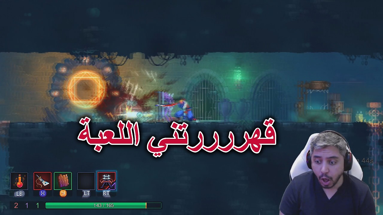 والله حراااام عليهم | Dead cells
