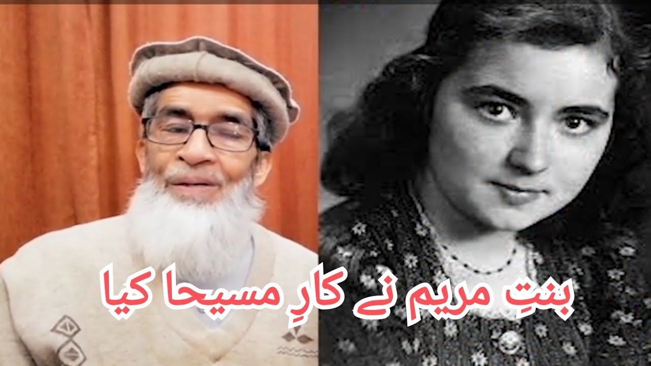 بنتِ مریم نے کارِ مسیحا کیا