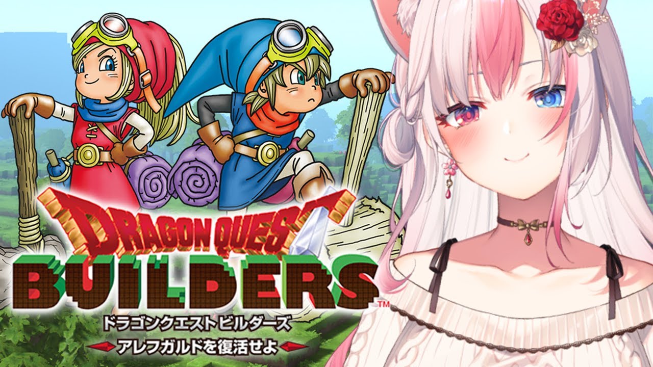 〖#2┊ドラゴンクエストビルダーズ〗完全初見！ドラクエの世界でブロックメイクできるRPG！？ｰメルキド編ｰ※ネタバレ注意※【#黒桐アリア┊#Vtuber┊#dqb 】