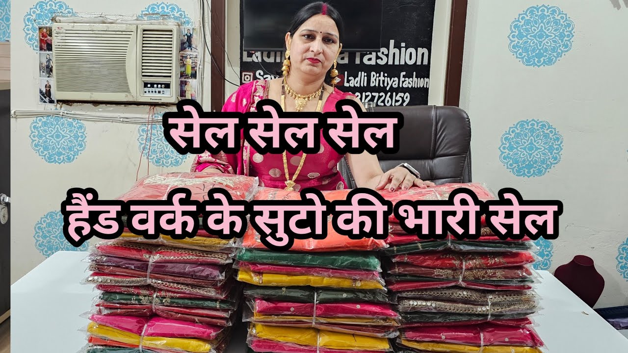 सेल सेल सेल हैंड वर्क के सूट बीग सेल धमाका oder no 9817127853 💯 👌 ♥️ ❤️ 