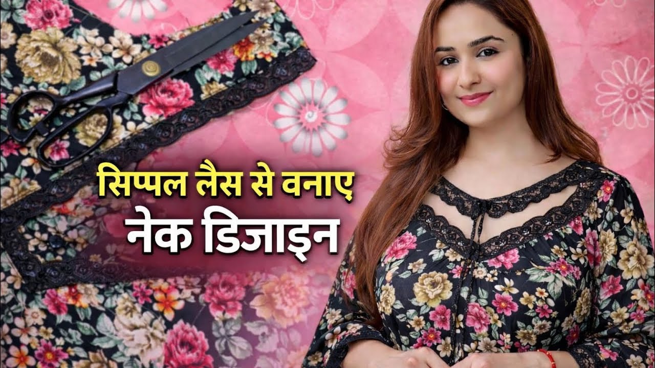 Simple lace se Bnaye Gale ka Design | गले का डिज़ाइन | Summer Neck Design 