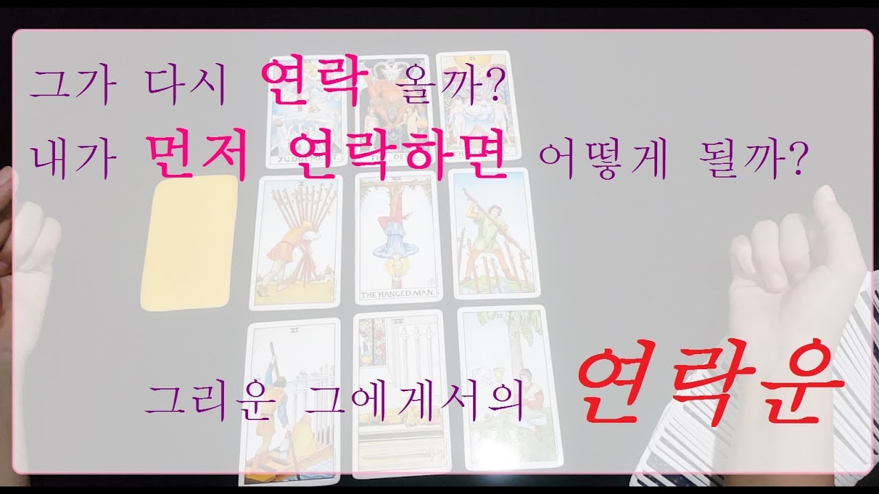 [ #재회운 ] 