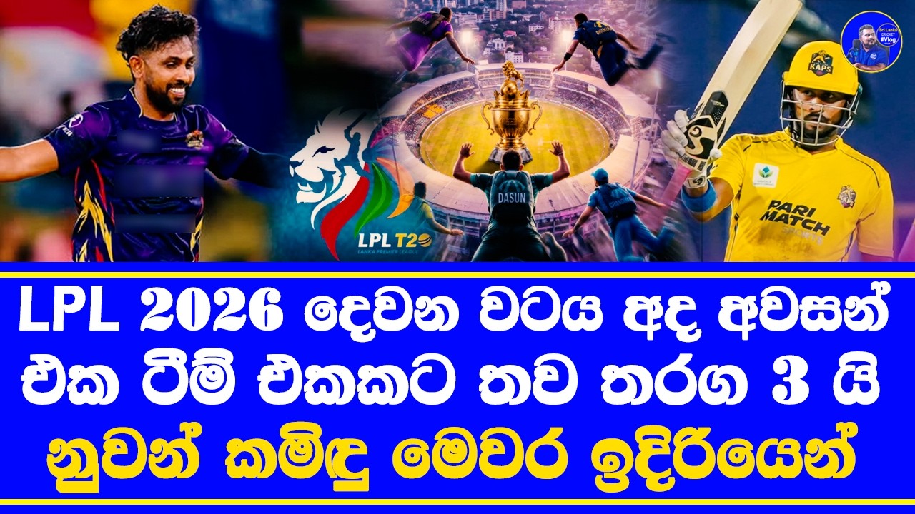LPL 2026 dambulla round end today| highlights report