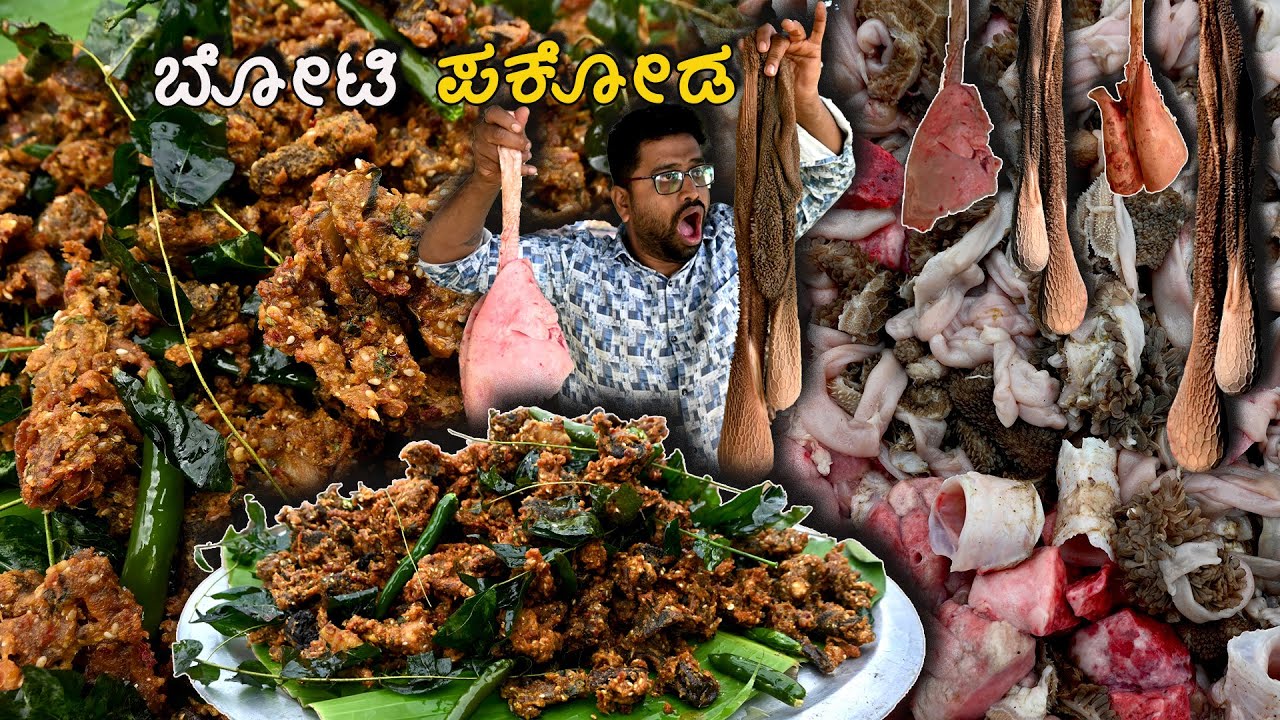 ಮಟನ್ ಬೋಟಿ ಪಕೋಡ🔥| Crispy Mutton Boti Pakoda🔥