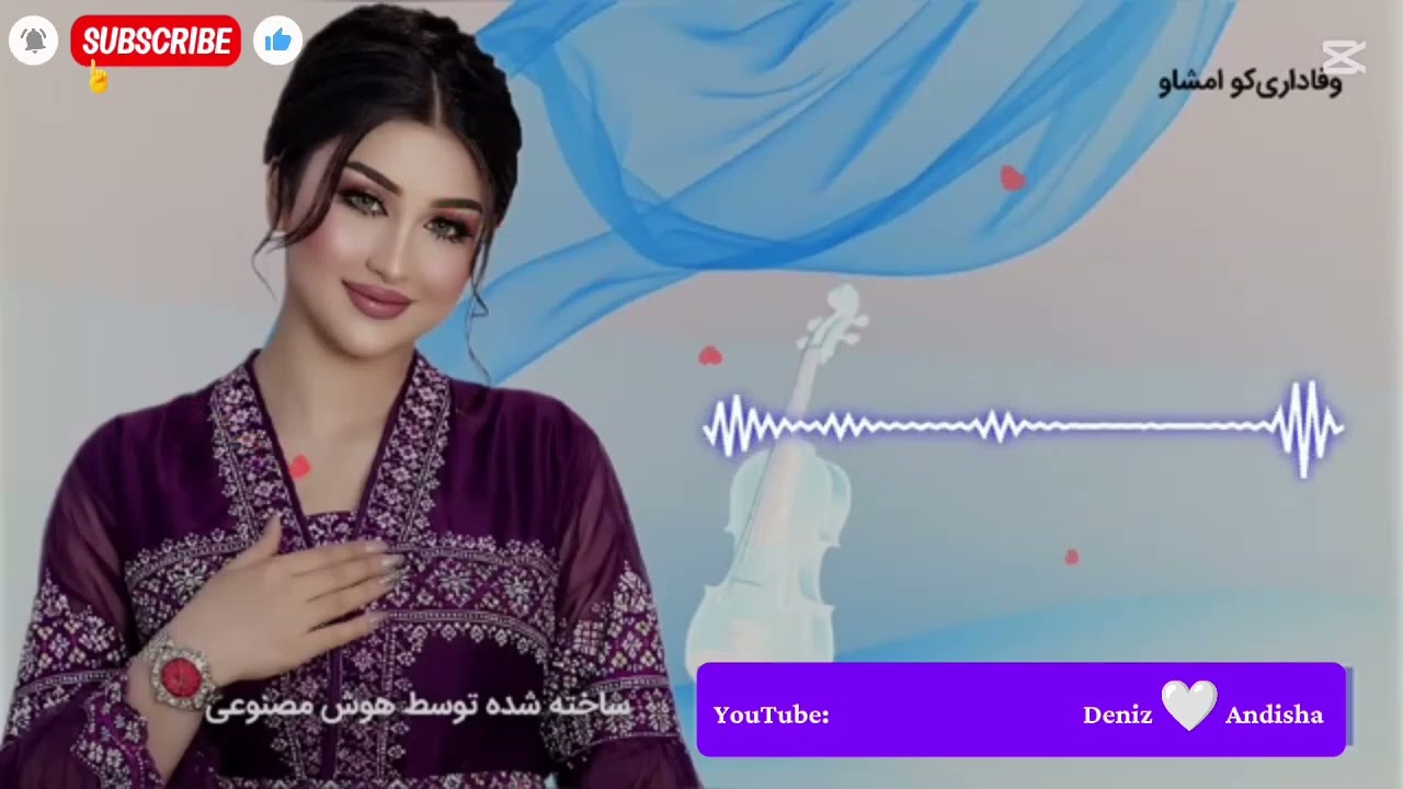 آهنگ جدید هزارگی (وفا داری کو امشاو) New Hazaragi song: Wafadari Ko Emshao