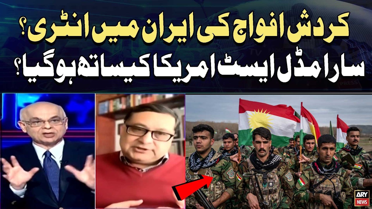 Kurdish Forces Are Ready To Enter Iran? || Dr. Adil Najam's Analysis