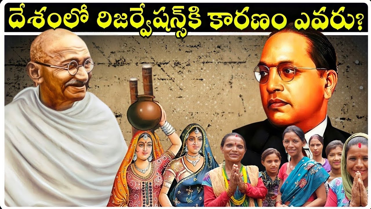 దేశంలో కుల రిజర్వేషన్లు అవసరమా| Reservation system in India | vr Indians