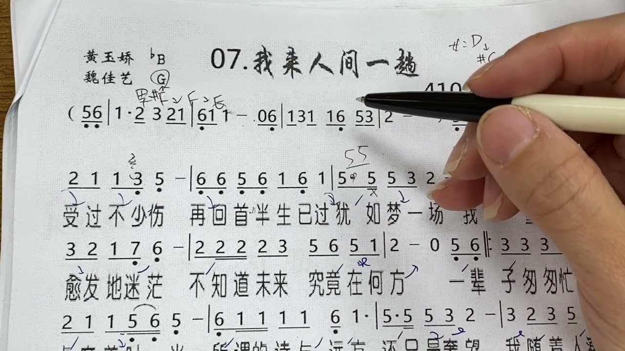 我來人間一趟 教唱 歌唱 唱歌教學 蕭老師