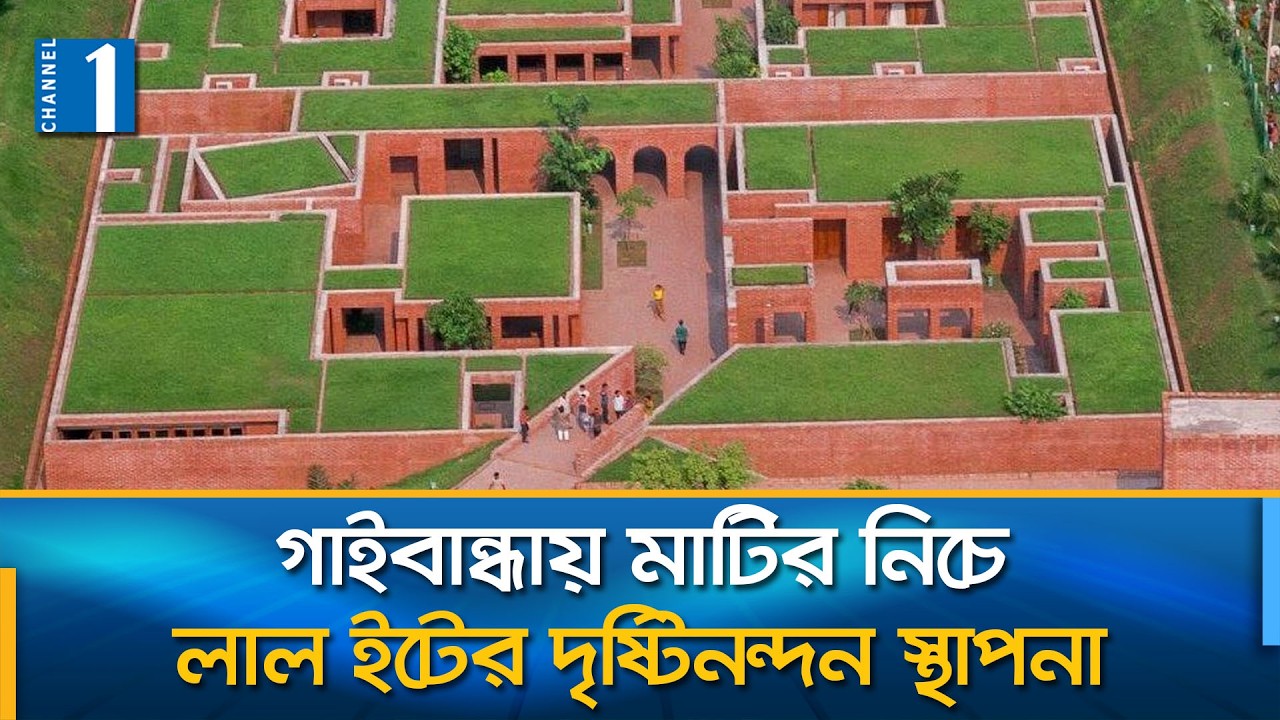 গাইবান্ধার ফ্রেন্ডশিপ সেন্টার এখন দর্শনার্থীদের আকর্ষণের কেন্দ্র | Gaibandha | Channel One News