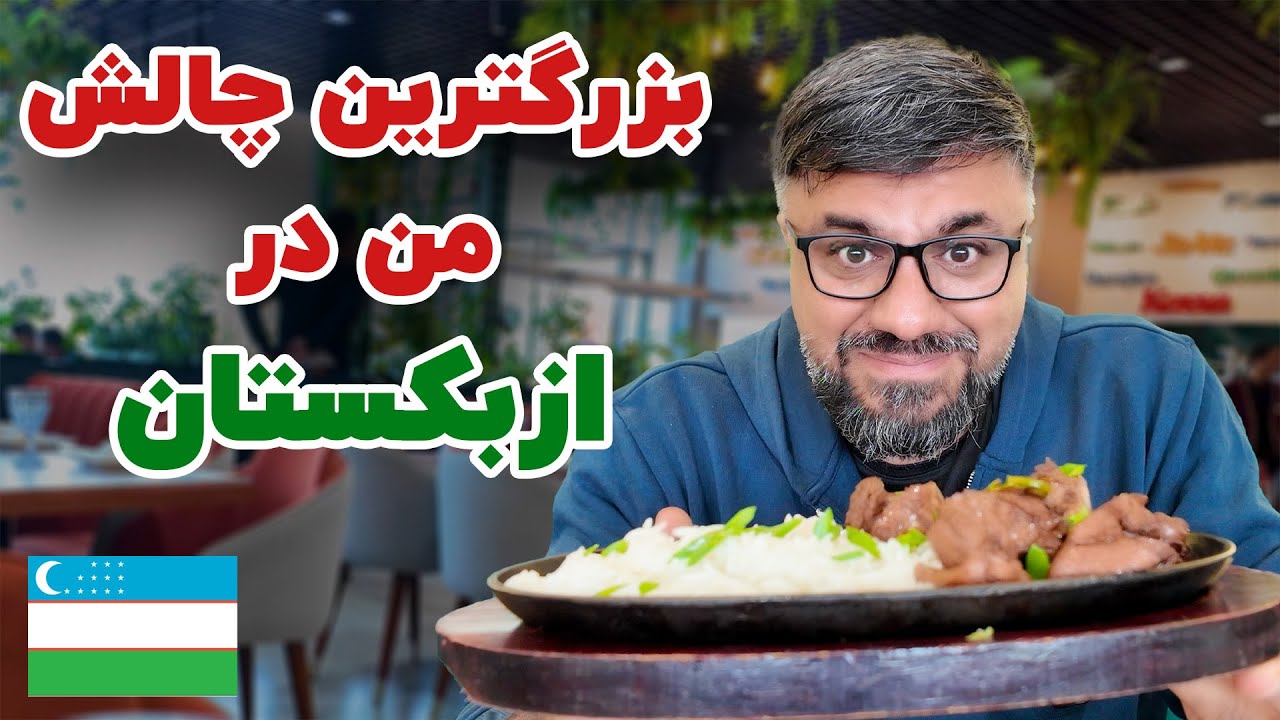 تاشکند رو بهم ریختم