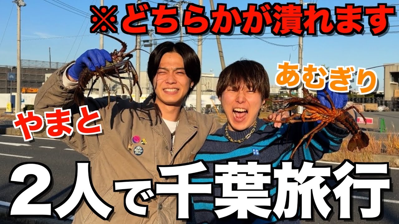 【友達20周年】性格真反対の2人が海鮮食べてテキーラ対決したら撮影中に爆睡して喧嘩になった!?