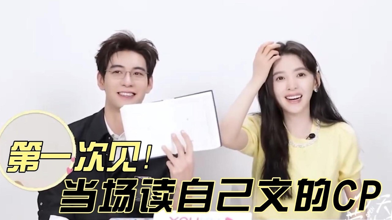 陈星旭王玉雯：只要我不尴尬，尴尬的就是粉丝！当众读CP文真的好烫嘴！救命！这是可以播的吗？正主当场“处刑”！陈星旭读完CP文的表情，已经快碎掉了🤣