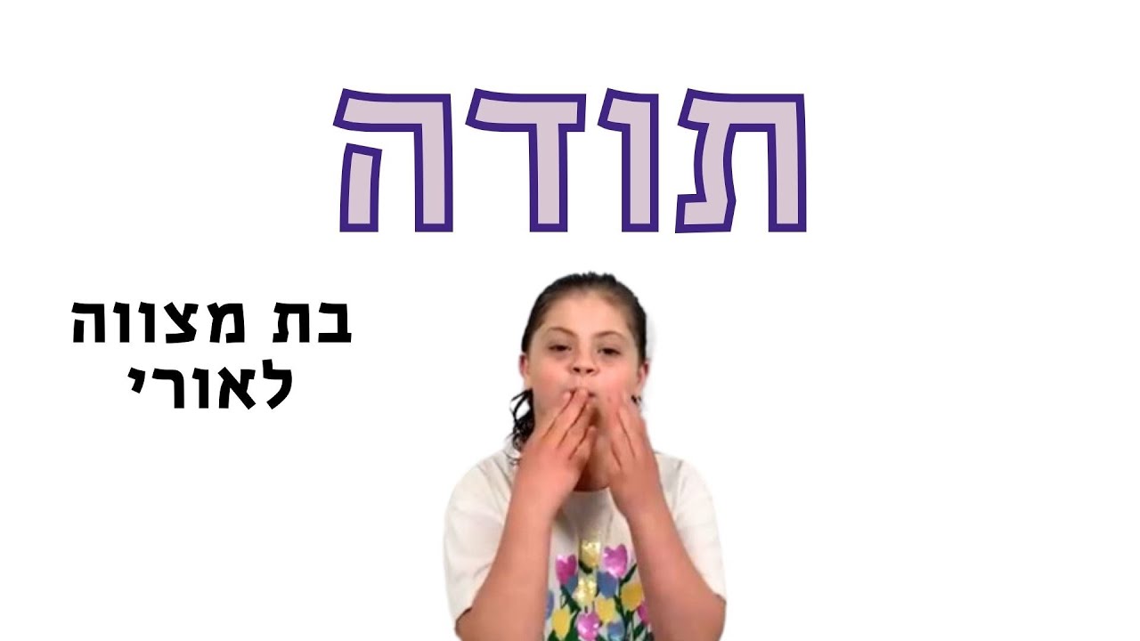 תודה- אורי נחמה