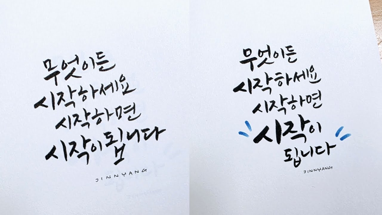하루하나 글씨쓰기 260224 (쿠레타케 붓펜 24호)